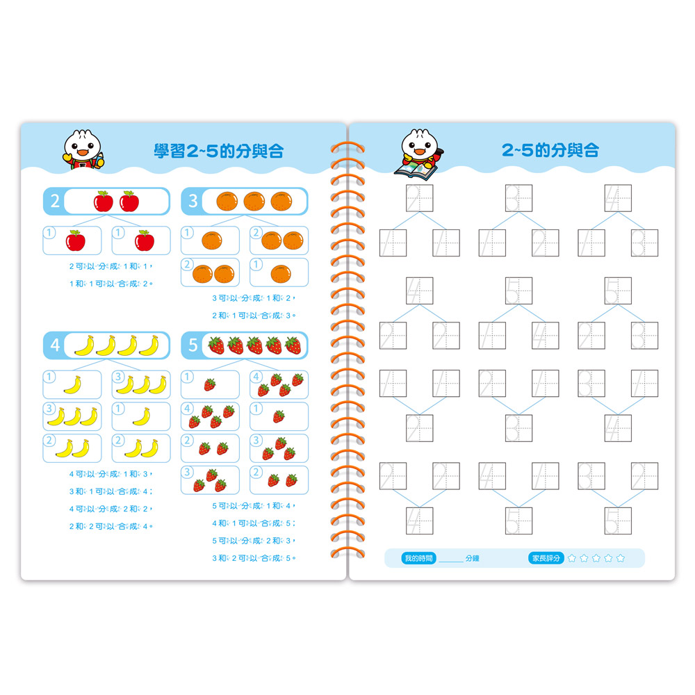 魔法凹槽控筆訓練-趣味數字